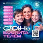 Стань воспитателем