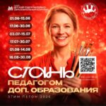 Стань педагогом доп. образования