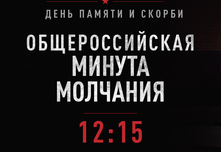 22 июня – День памяти и скорби