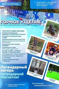Горное ущелье - легендарный лагерь легендарной Магнитки!