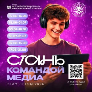 Стань командой медиа