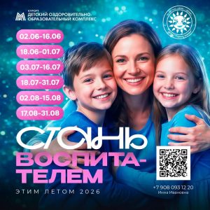 Стань воспитателем