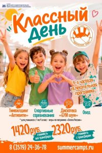 Классный день