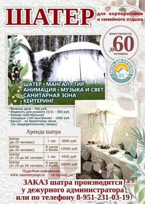 Шатёр для корпоративов и семейного отдыха