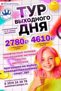Тур выходного дня в Уральских зорях!