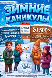 Зимние каникулы в Уральских зорях